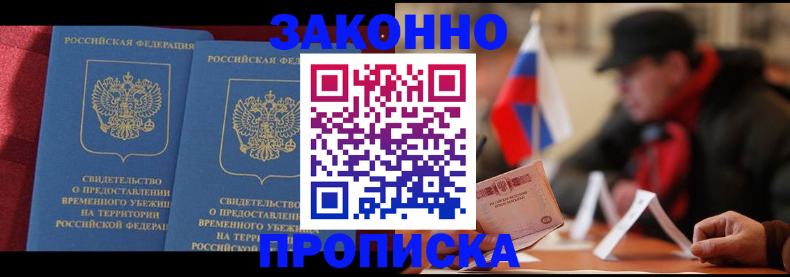 прописка для работы в Белокурихе