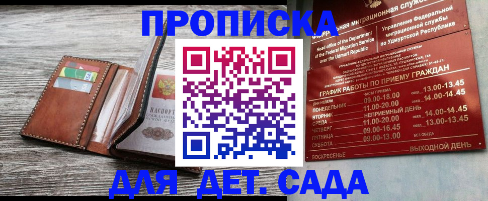 прописка поиск в Белокурихе